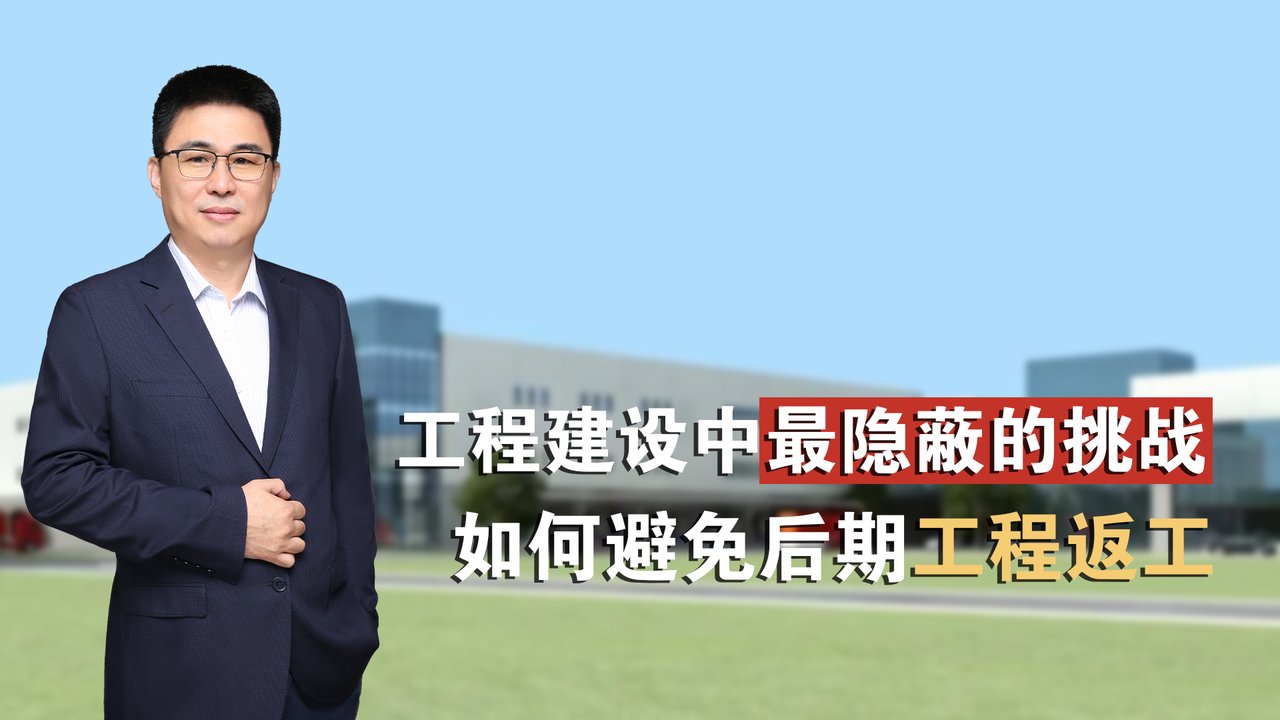 隐蔽工程：越是看不见的越重要 · 苏涛讲座